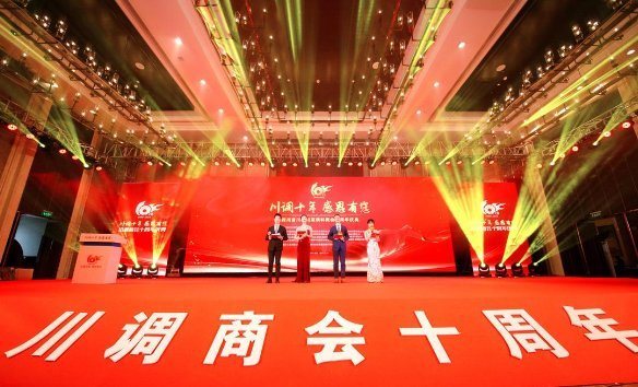 四川省川联川菜调料商会十周年庆典在蓉隆重举行
